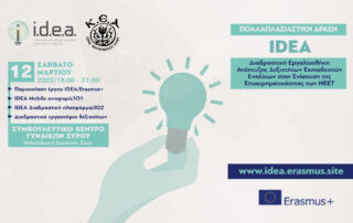 IDEA ME SYROS